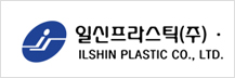 일신플라스틱