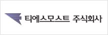 티에스모스트 주식회사