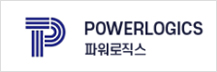 파워로직스