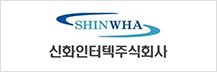 SHINWHA 신화인터텍주식회사