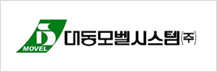 대동모벨시스템